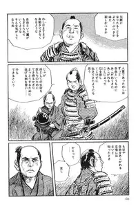 [Koike Kazuo, Kojima Goseki] Hanzou no Mon Vol.3