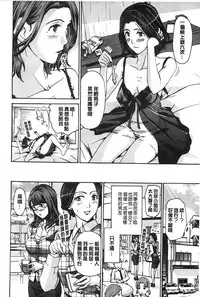 [Asagi Ryu] Watashito iikoto shiyo? [Chinese]