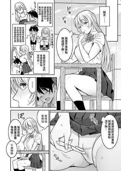 Toshokan de Shiriatta Onee-san ni Ecchina Koto o Sarechau Hanashi