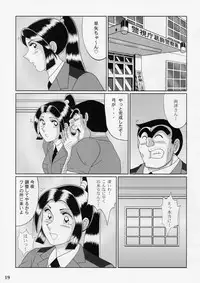 (C81) [Intendou (Yajuu)] Saotome-gumi Soushuuhen 2 (Kochikame)