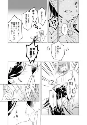 Raidenshafuto no mi wa otosa reta