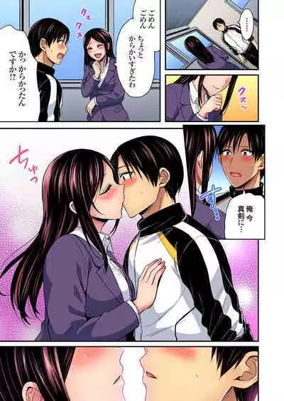 Rikujou Buin to Asedaku Ecchi ~ Coach! Shidoushite Kudasai! Ch. 1-27