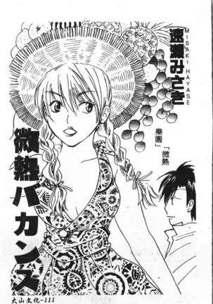 Abunai Koto Shite Mitai 2