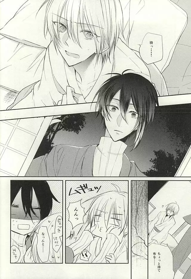Mikazuki Munechika to Yamanbagiri Kunihiro no Naka ga Warui
