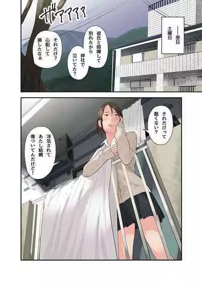 kono futari to yaru hanashi, dai ni wa