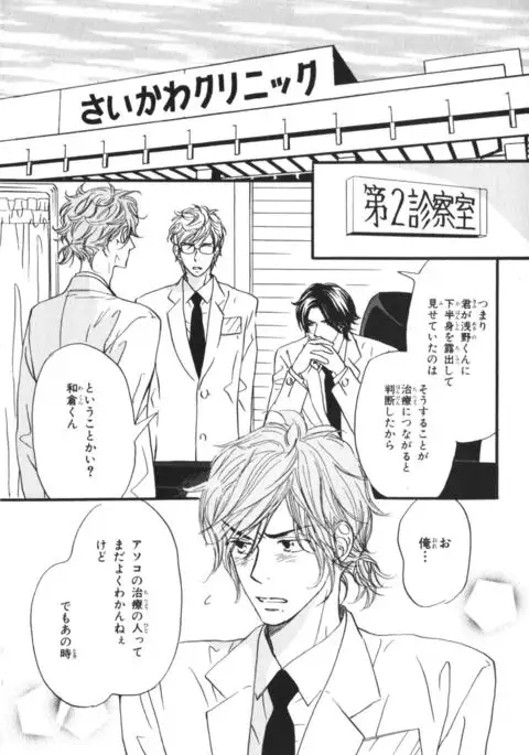 Boku wa Subete o Shitte Iru Vol.03