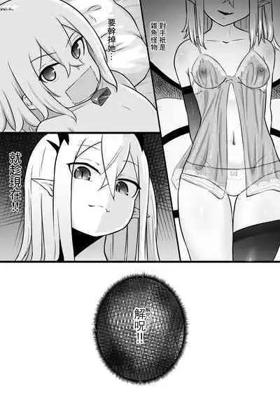 Nakama ni Uragirare Succubus ni Urareta Yuusha-sama no Ohanashi