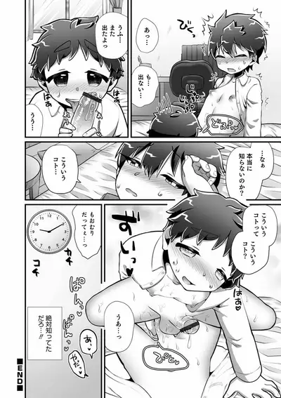 Otokonoko HEAVEN Vol. 57