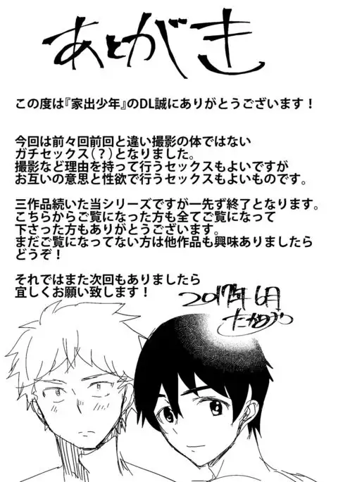 Iede Shounen - Kinnashi, Kanashi, Yadodai wa Touzen…-