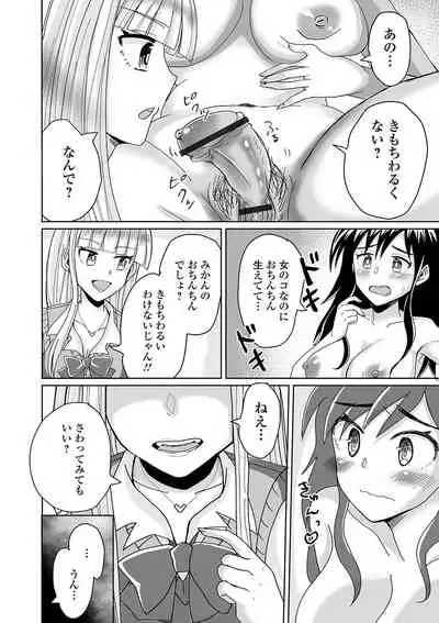 Futanari Friends! 13