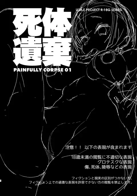 Shitai Iki 01
