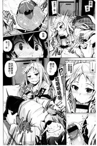 [Wakamesan] Kyuuai Utopia | 求愛美妙烏托邦 [Chinese]