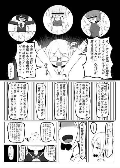 Maihara Shimai no Kusuguri Junan