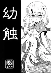 (C84) [Al Dente (Tsuna)] Youshoku [Chinese] [脸肿汉化组]