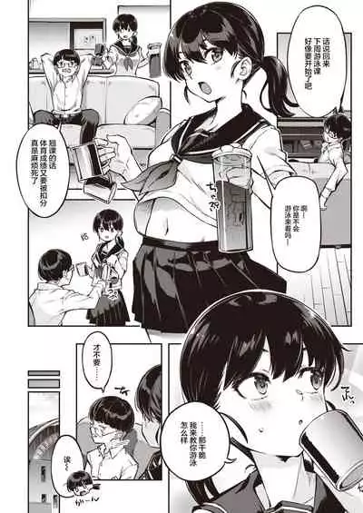 Sukumizu de Ikou!!