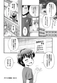 [Tamachi Yuki] Bokura no Fujun Isei Kouyuu