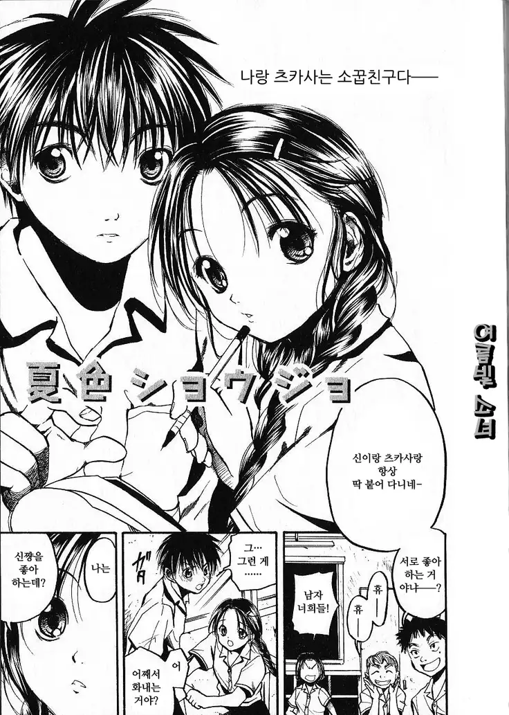 Natsuiro Shoujo