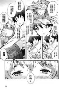 [Tachibana Yuu] Outotsu Kankei (COMIC BAVEL 2016-08) [Chinese] [最愛路易絲澪漢化組]