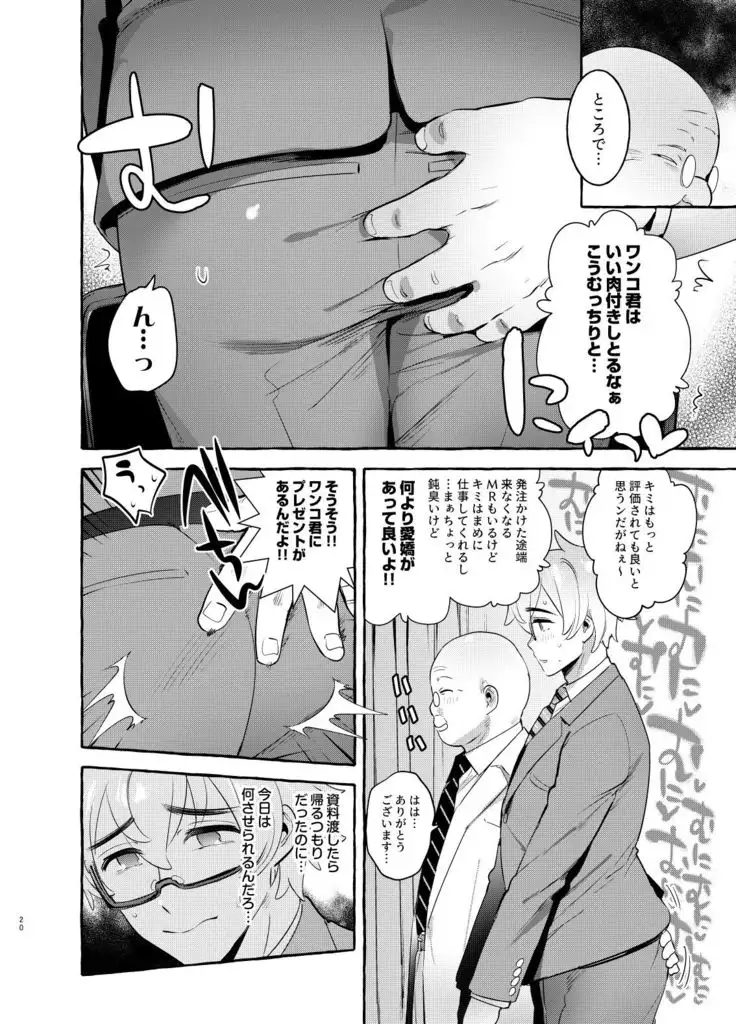 Wanwan Otou-san 3