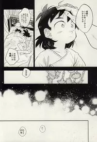 同じ星で生まれた (DRAGON BALL Z)