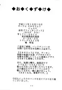 [Texasu?/Nyoroly (St Rio)] Fuckin' Good (King of Fighters)