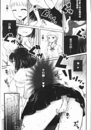 Fushidara na Watashi-tachi - Girls, uncovered