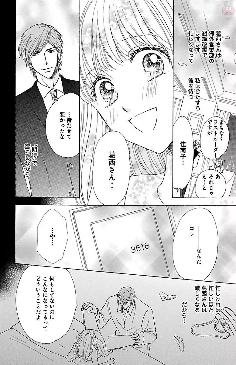 hatsujou elite ni osowaretemasu