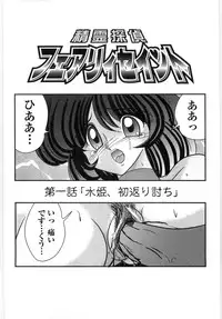 [Kamitou Masaki] Seirei Tantei Fairy Saint