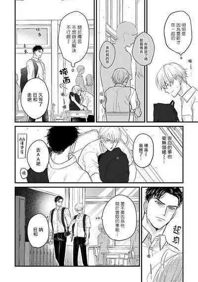 Tabetemo Oishiku Arimasen 2 | 尝起来一点都不好吃 2 Ch. 6-21