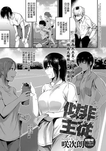 [Jirou] Repeat Libido | 重複著的性愛慾望 [Chinese]