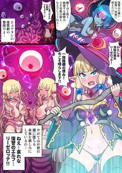 Fukushuu no Elf Lieselotte Zero IV