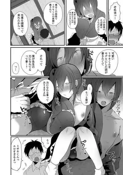 [も〜ん] Otoko no musume datte koi shitai ndesuga! [Digital]