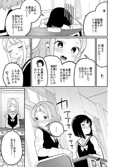 Succubus no Yuri na Hanashi 2
