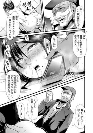 Mesu Kyoushi, Ochiru