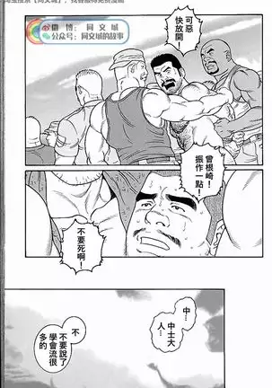 Kimi yo Shiru ya Minami no Goku Ch. 31-45