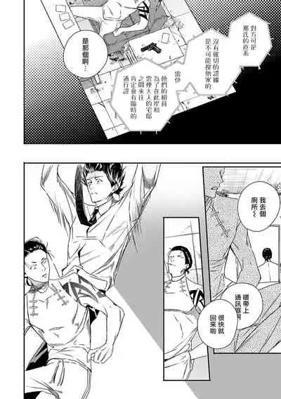 World's End Blue Bird | 末世青鸟 Ch. 4-7