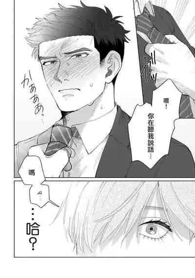 [Binzoko Keima] Bokura wa Unmei Janai | 我们不是命定之番 1-2 [Chinese] [拾荒者汉化组] [Digital]