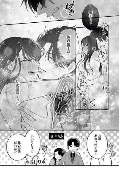 Ojou wa Nidome no Yoru made Matenai! Wakagashira to Kawasu Junai