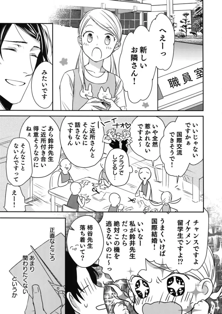 Otonari Beast