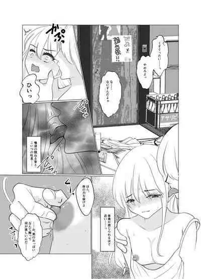 Shounen wa Chou to Narite