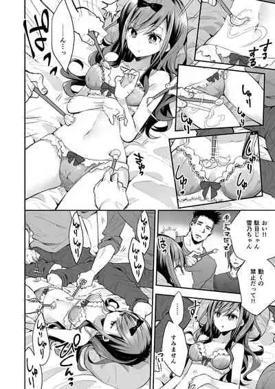 Omocha Shoujo Mugen Zecchou ni Naku