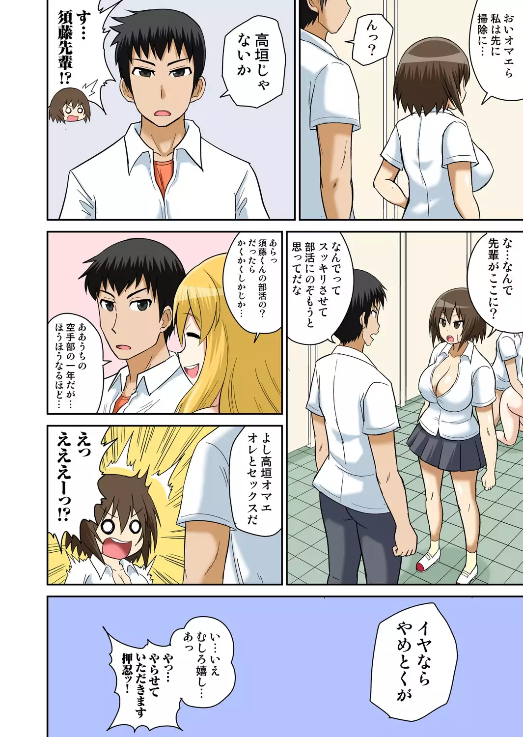 Classmate to Ecchi Jugyou 4~6