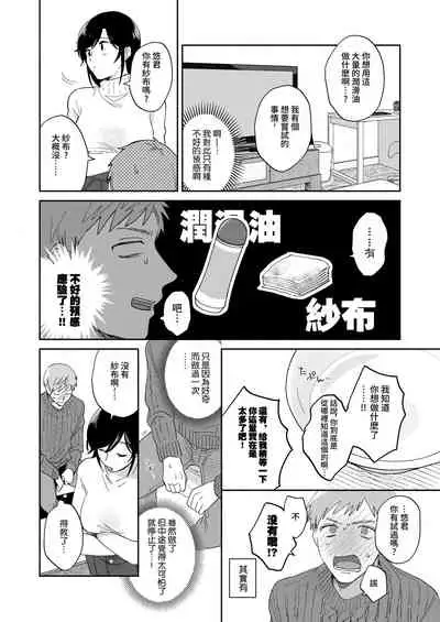 Suki Araba Kareshi no Seiheki o Yugametai!