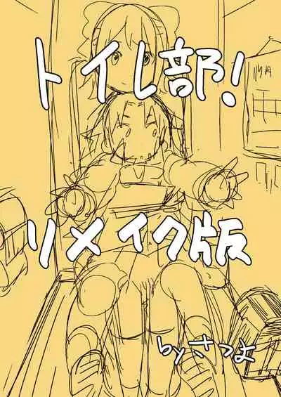 [Satuyo] Toilet-bu! 1
