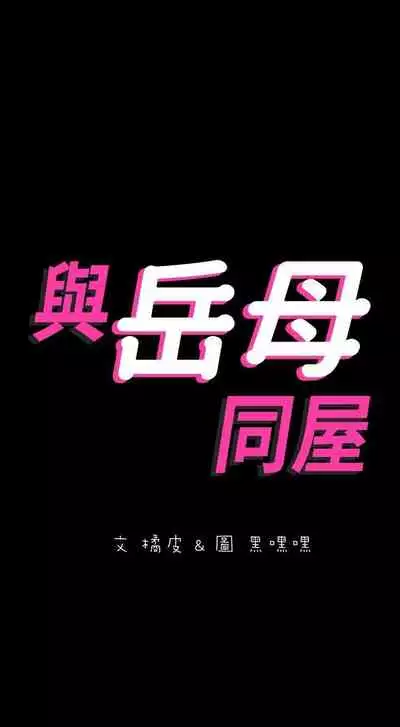 儿媳妇-SON IN LAW 32-56 CHI (manhwaroshixp.wordpress.com)