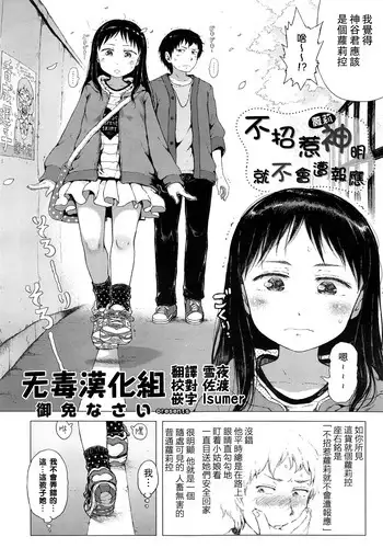 Gomennasai Aruji-sama 2 | 真的非常抱歉主人2