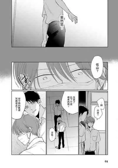 Mask Danshi wa Koishitakunai no ni | 口罩男子明明不想谈恋爱 Ch. 1-10+番外 完结
