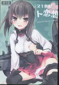(C89) [AYUEST (Ayuya)] --・-- -・・-- ---- --- AYUColle AYUEST KanColle Shoushuuhen (Kantai Collection -KanColle-)