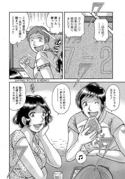 Houman Jukubo to Mothercon Musuko