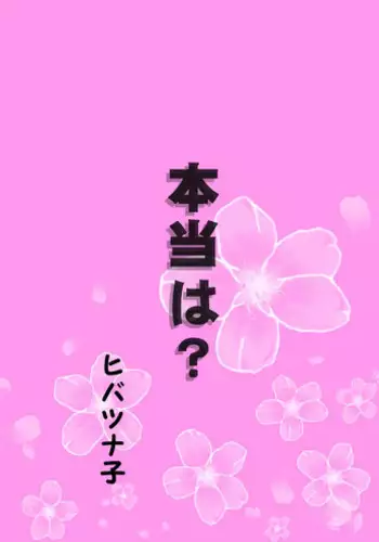ひとひらの心を2（ヒバツナ子）(Katekyoo Hitman REBORN!)